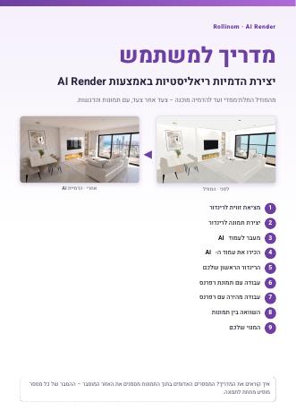 כריכת מדריך רינדור AI