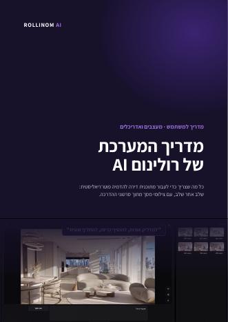 כריכת מדריך המערכת